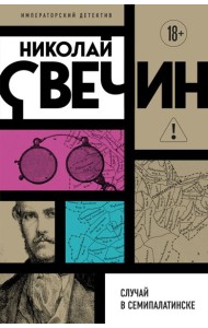 Случай в Семипалатинске