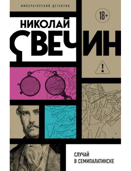 Случай в Семипалатинске