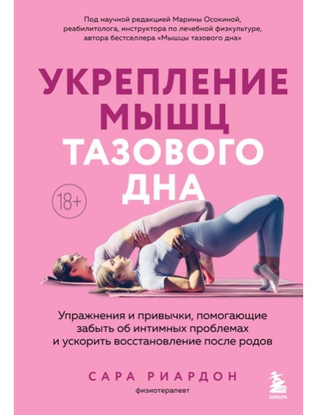Укрепление мышц тазового дна. Упражнения и привычки, помогающие забыть об интимных проблемах и ускорить восстановление после родов