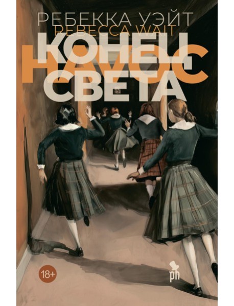Конец света