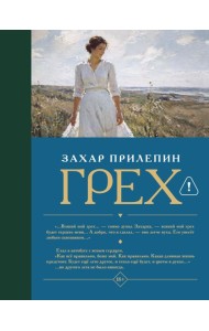 Грех