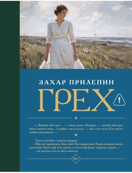 Грех