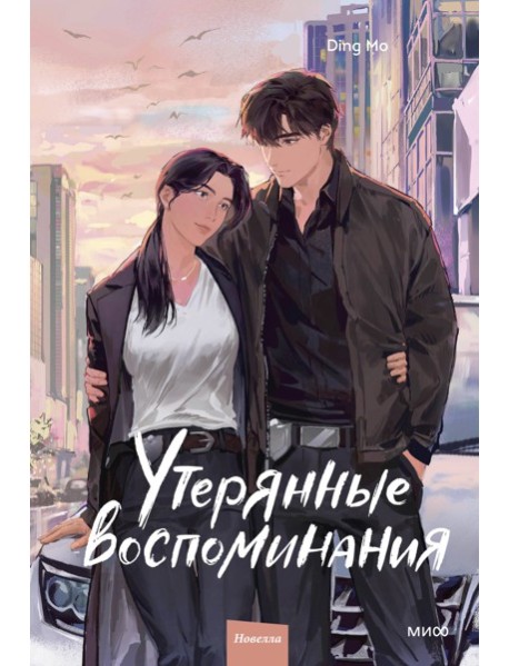 Утерянные воспоминания. Том 3