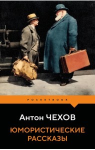 Юмористические рассказы