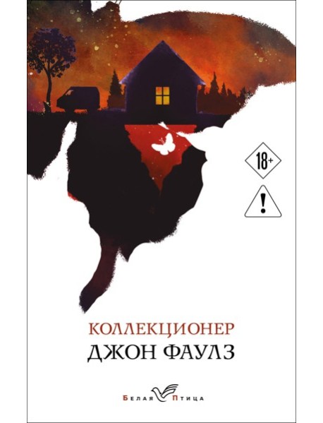Коллекционер