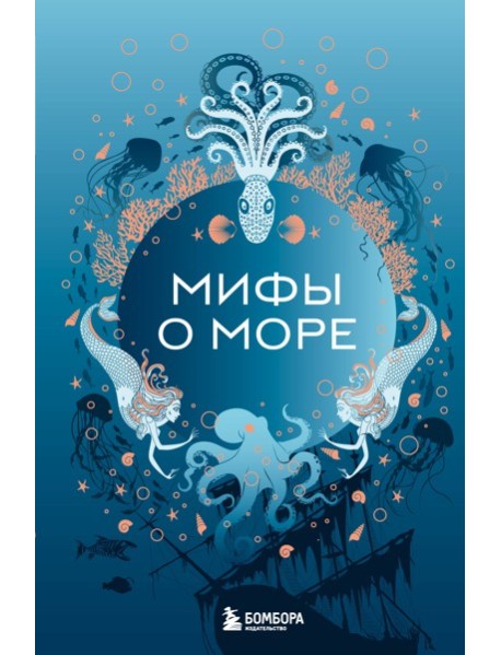 Мифы о море