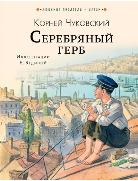 Серебряный герб