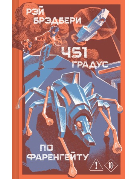 451' по Фаренгейту