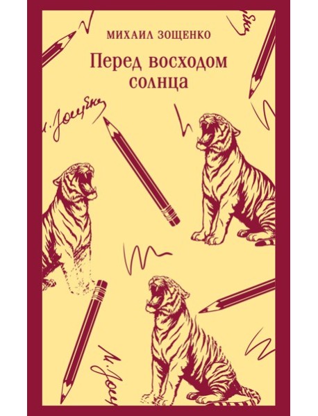 Перед восходом солнца