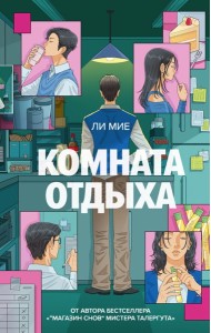Комната отдыха