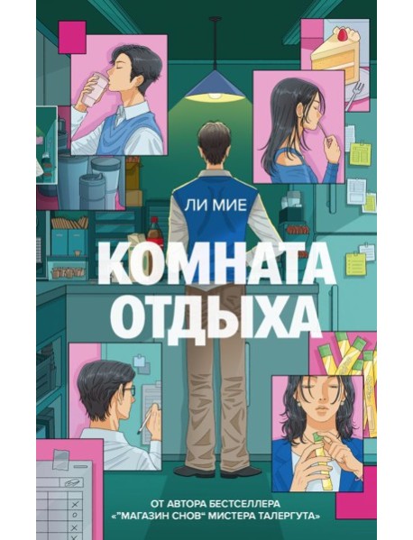 Комната отдыха