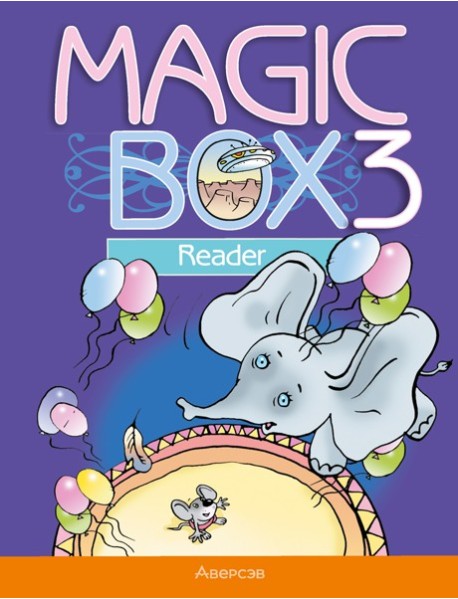 Английский язык (Magic Box). 3 кл. Книга для чтения
