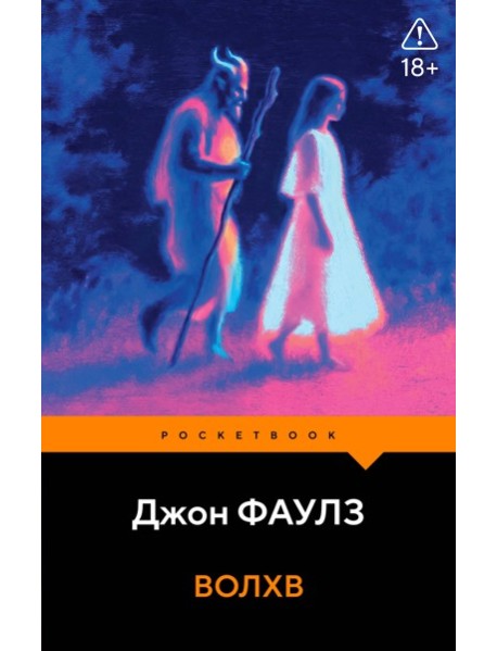 Волхв