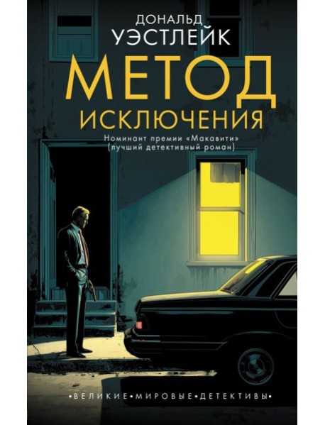 Метод исключения
