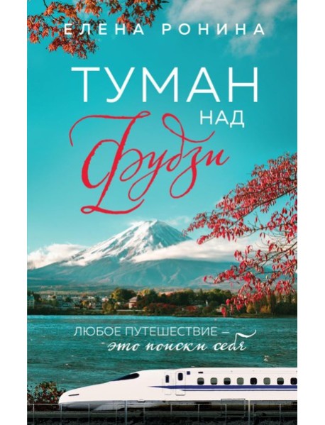 Туман над Фудзи