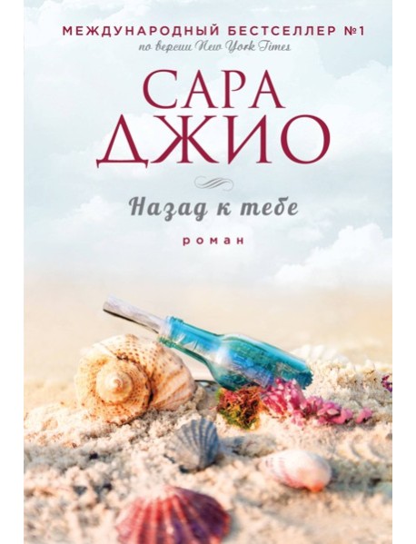 Назад к тебе