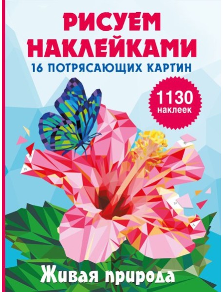 Живая природа