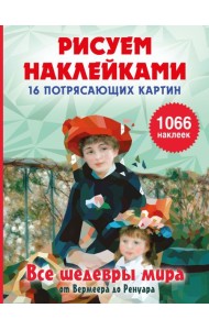Все шедевры мира