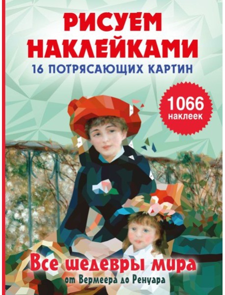 Все шедевры мира