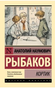 Кортик