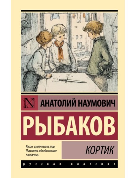 Кортик