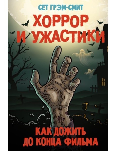 СкандалФейсбука/Хоррор и ужастики. Как дожить до конца фильма