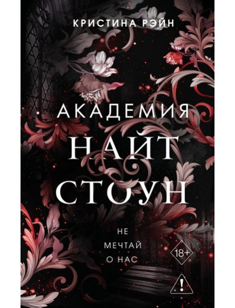 Не мечтай о нас (#1)