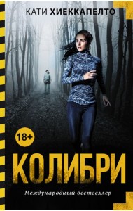 МестоПреступления/Колибри