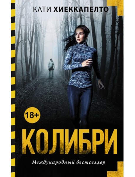 МестоПреступления/Колибри