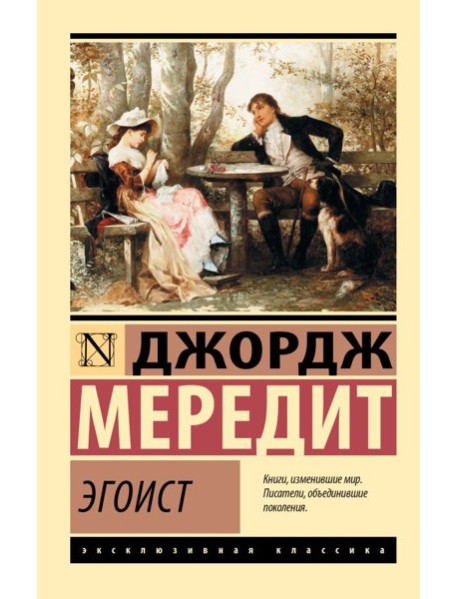 Эгоист