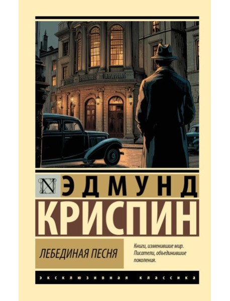 Лебединая песня