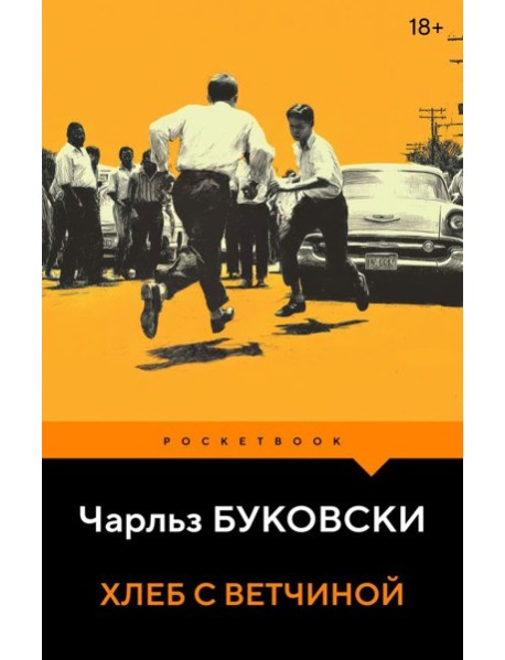 Хлеб с ветчиной
