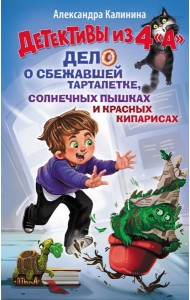 Детективы из 4 