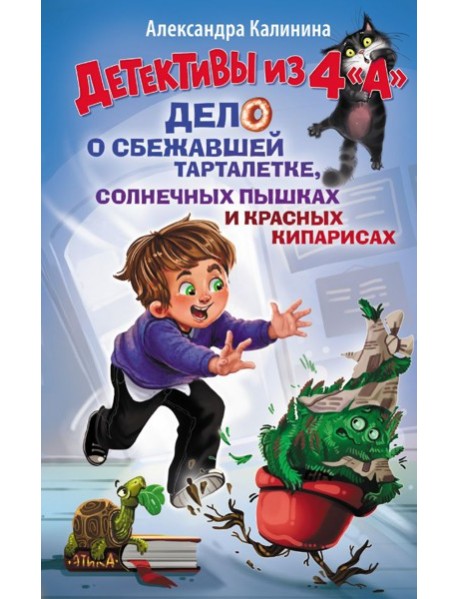 Детективы из 4 