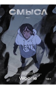 Смысл. Том 1 (новое издание)