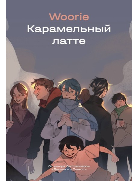 Карамельный латте