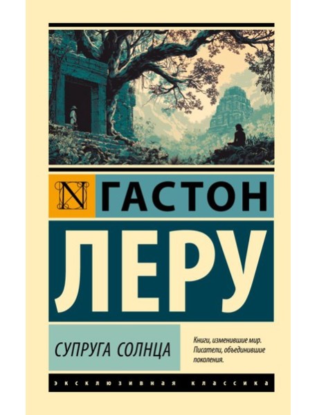 Супруга Солнца