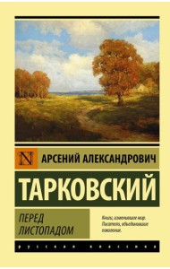 ЭксклюзивКласРус/Перед листопадом