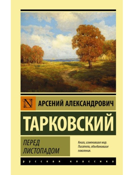 ЭксклюзивКласРус/Перед листопадом