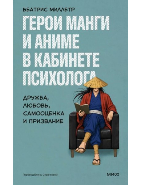 Герои манги и аниме в кабинете психолога. Дружба, любовь, самооценка и призвание