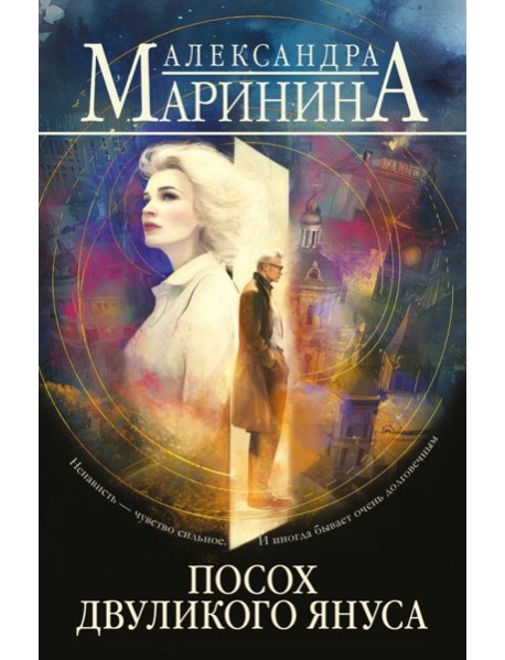 мАМарБЧДНО/Посох двуликого Януса