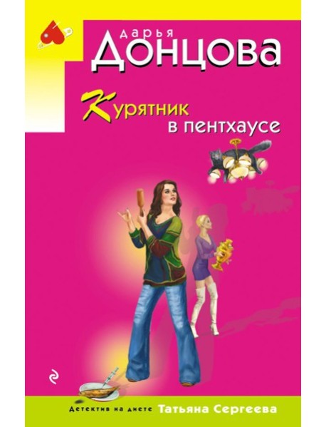 Курятник в пентхаусе
