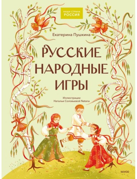 Русские народные игры