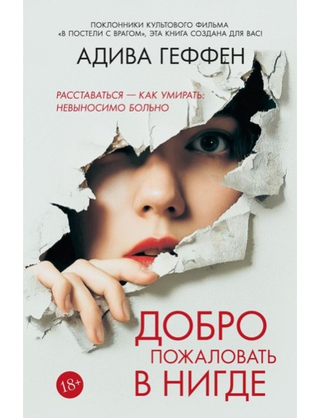 Добро пожаловать в нигде
