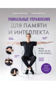 Уникальные упражнения для памяти и интеллекта