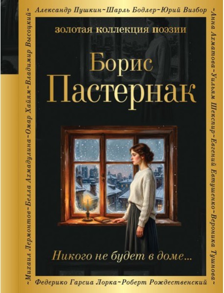Никого не будет в доме...