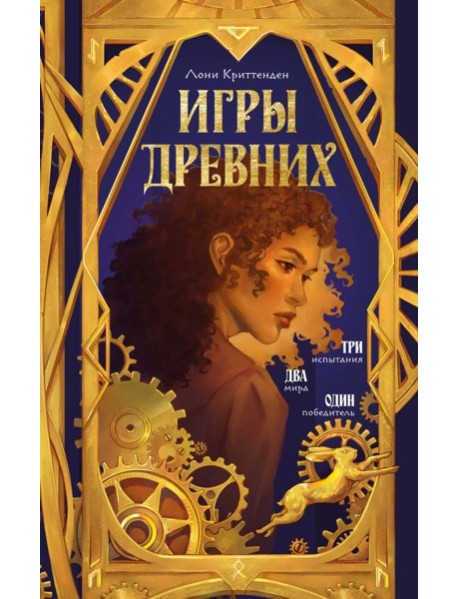 Игры древних