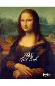 КанцПроф-П MyArt. Pocket ArtBook. Леонардо да Винчи. Мона Лиза