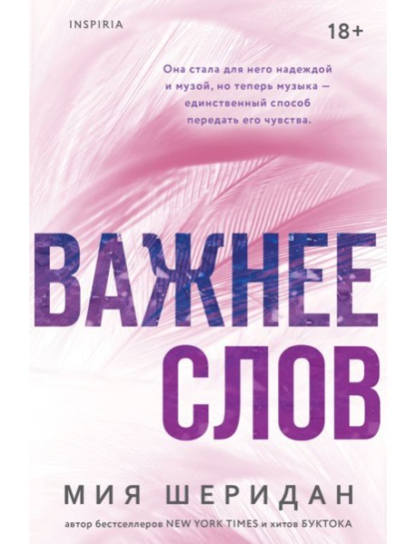Важнее слов