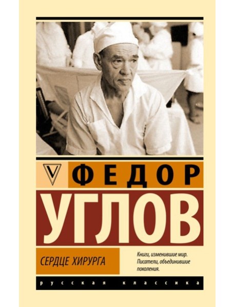 Сердце хирурга